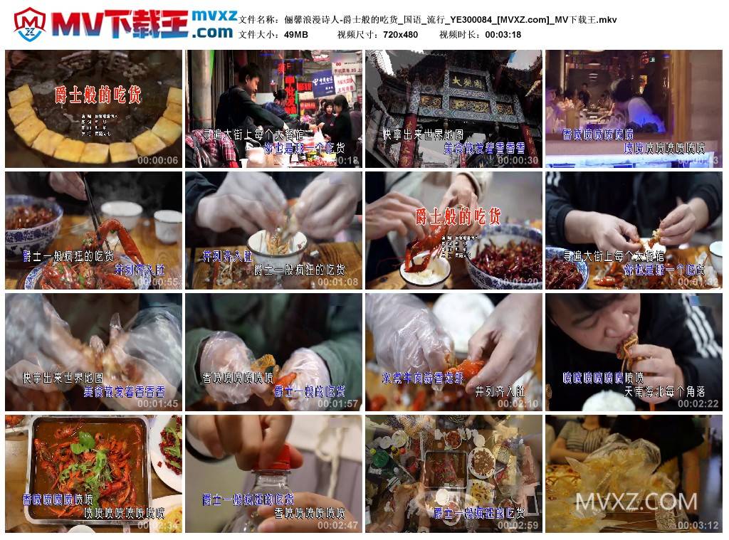 俪馨浪漫诗人-爵士般的吃货_国语_流行_YE300084